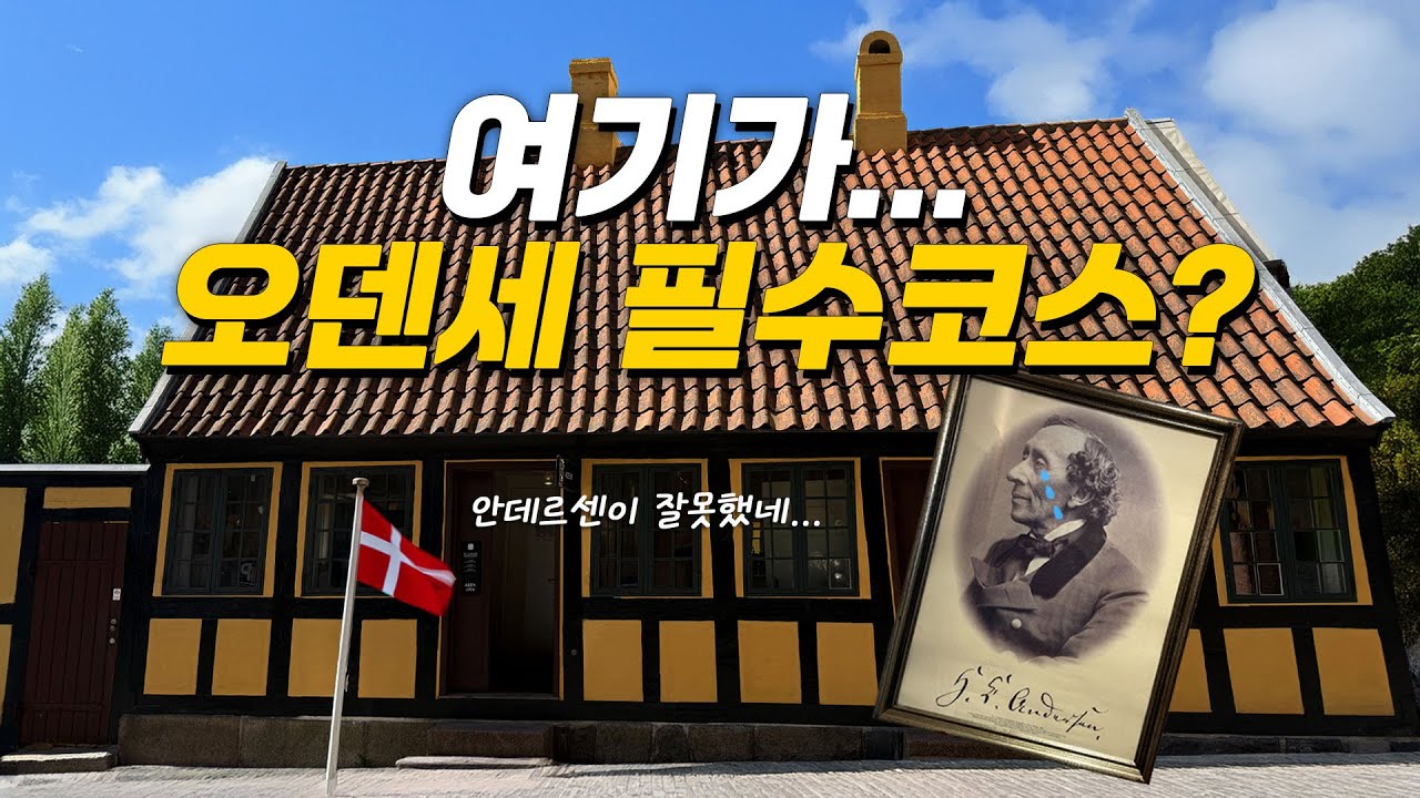 [🇩🇰오덴세] 동화 말고, 일상이 좋았던 오덴세 | 2박3일 브이로그