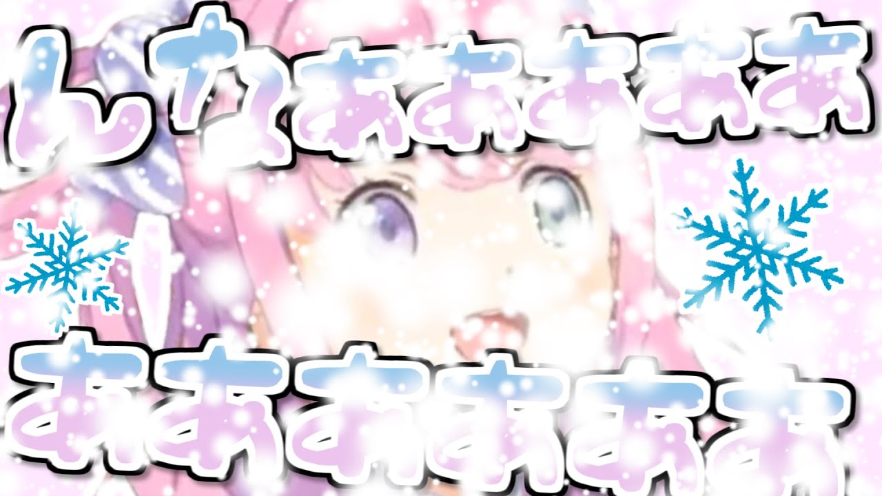 んなあああああゆきいいいいい【姫森ルーナ/粉雪/んな雪/ホロライブ切り抜き】