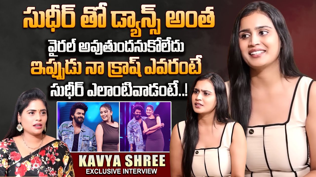 Serial Actress Kavya Shree Exclusive Interview | Anchor Suvarna | Kavya Shree AboutSudheer | SumanTV