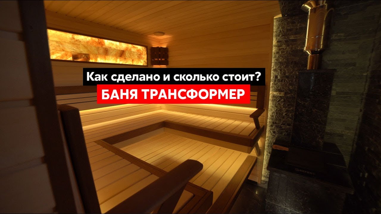 Парная с парящими полками и трапом-трансформером!