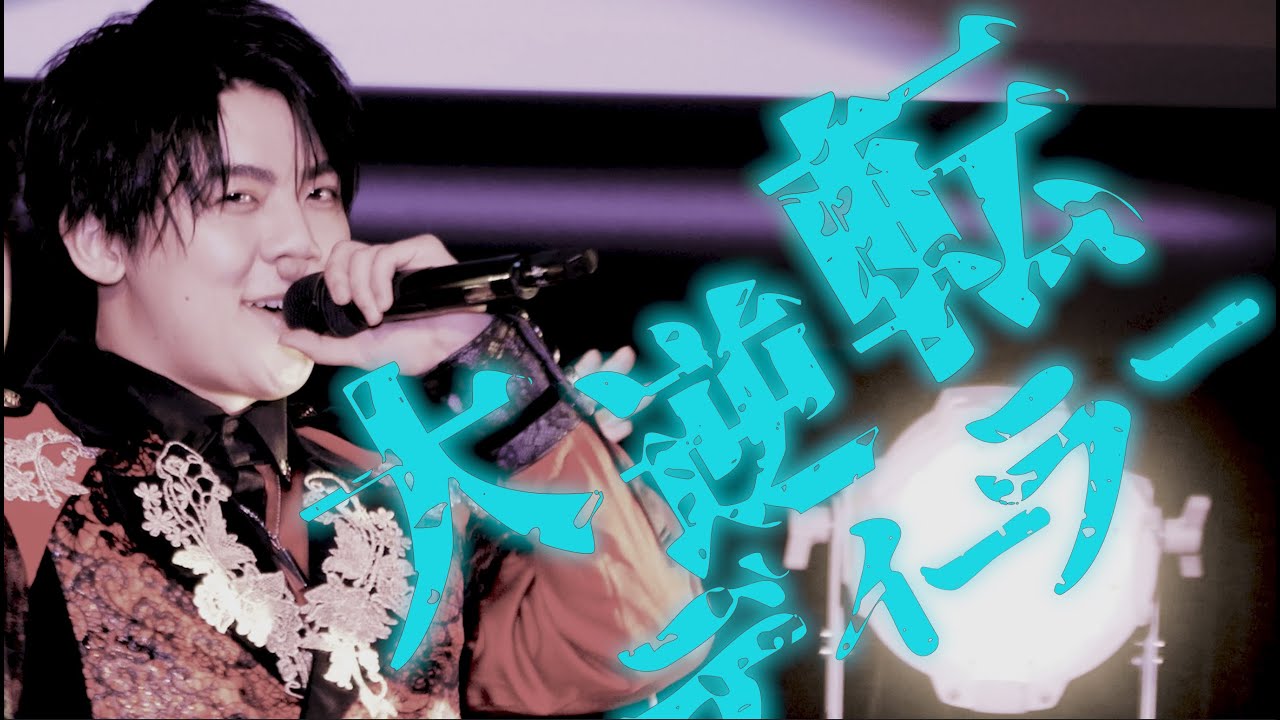 PARTY PARTY - 大逆転ディーラー (MeseMoa. Cover) 【PARTY PARTY 3rd ワンマンライブ BAD BOY】