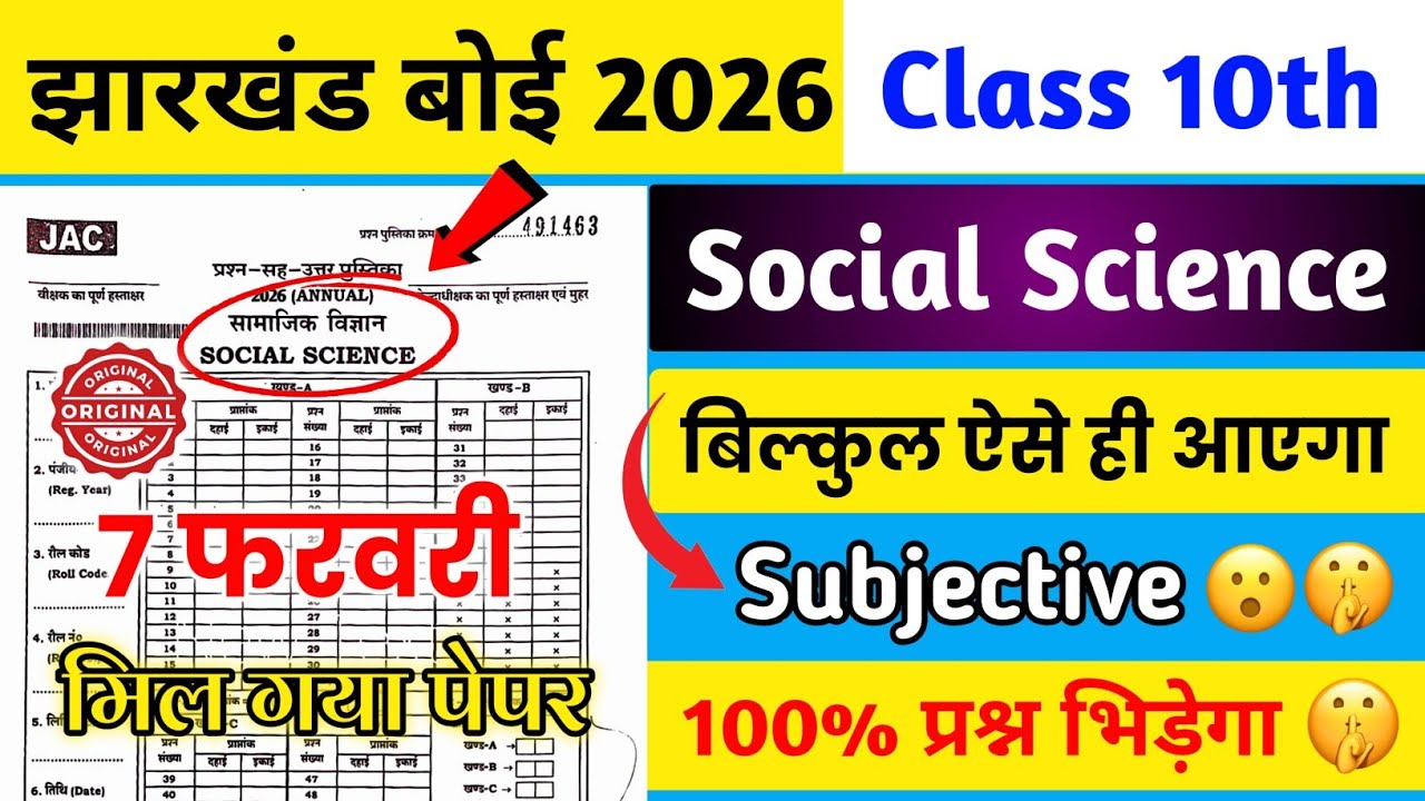 Class 10 Social Science Question Paper 2026 🔥 | Class 10 Social Science Paper 2026 🤫 | #jacboard 