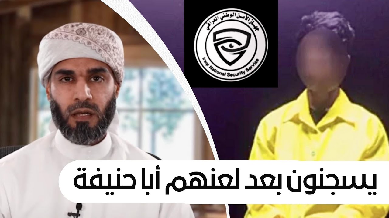 رافضي يلعن أبا حنيفة.. فقبضت عليه المخابرات العراقية