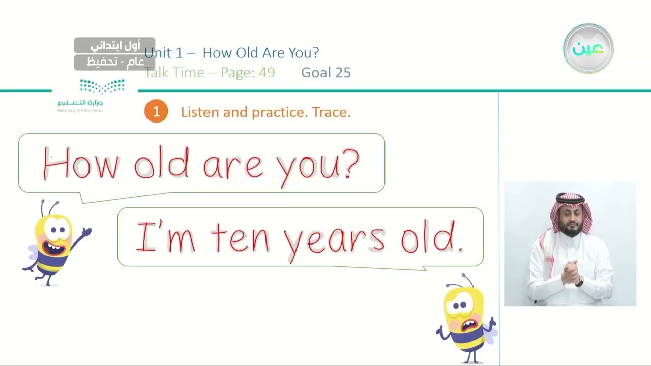Unit 1 - How Old Are You? - Talk Time - P:2&3 - اللغة الإنجليزية - أول ابتدائي