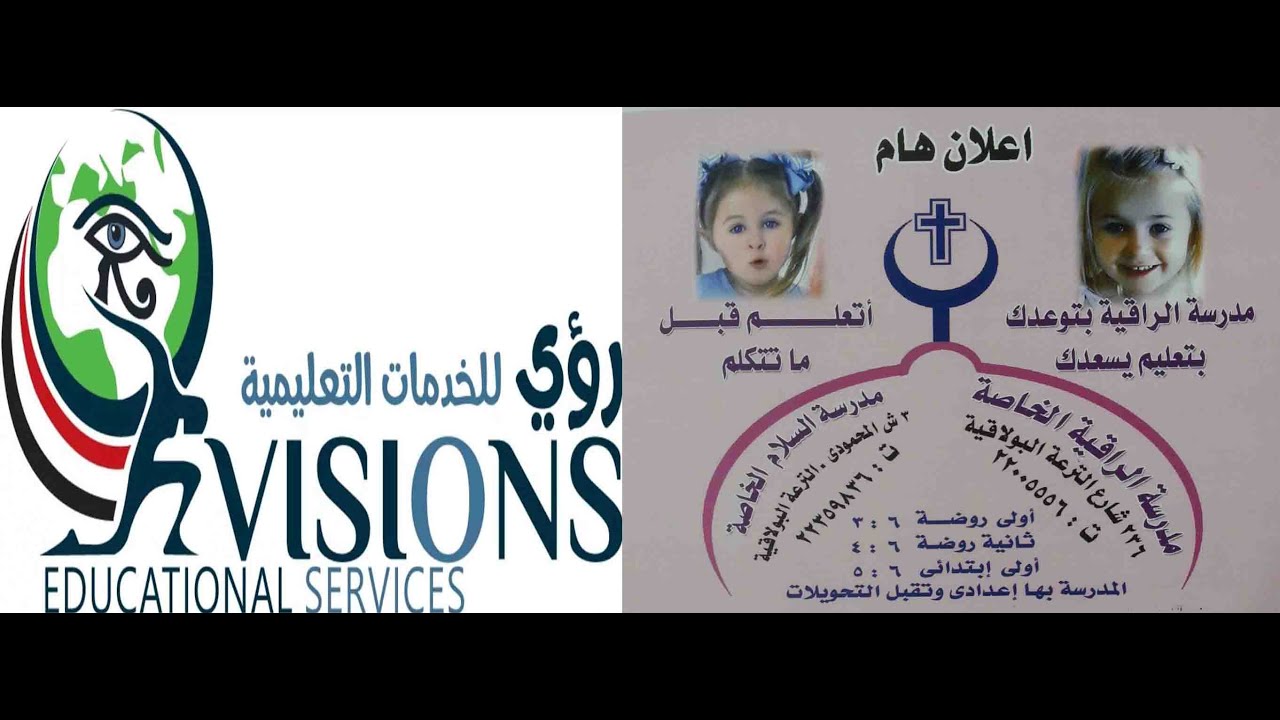 مدرسة الراقية الخاصة عربي و لغات