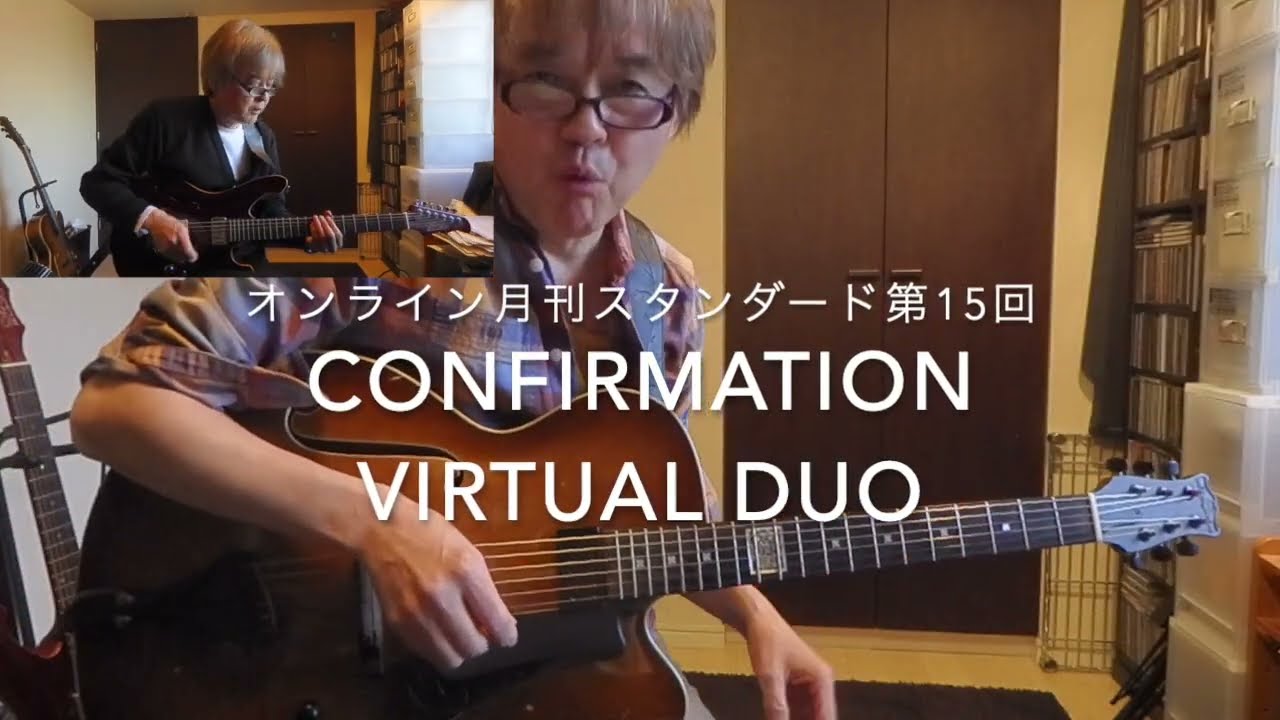 オンライン月刊スタンダード第15回 ｢Confirmation｣ Virtual DUO