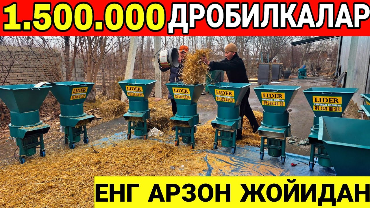 1.500.000 МИНГДАН ДРОБИЛКАЛАР АРЗОН ЖОЙИДАН ШОШИЛИНГ