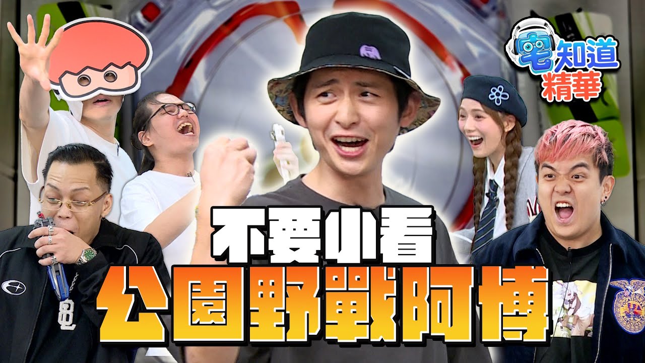 一年最後來個全明星戰鬥陀螺大亂鬥吧｜6tan Feat.婕翎、阿土、博恩、蛋頭、洋蔥｜現在宅知道精華