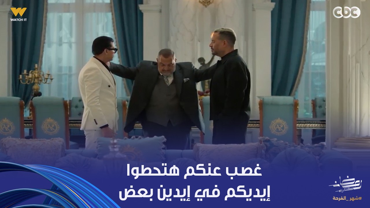 أولاد الراعي | موسى جاب آخره من خناقات راغب ونديم وسايبين اللي عاوز يخلص عليهم