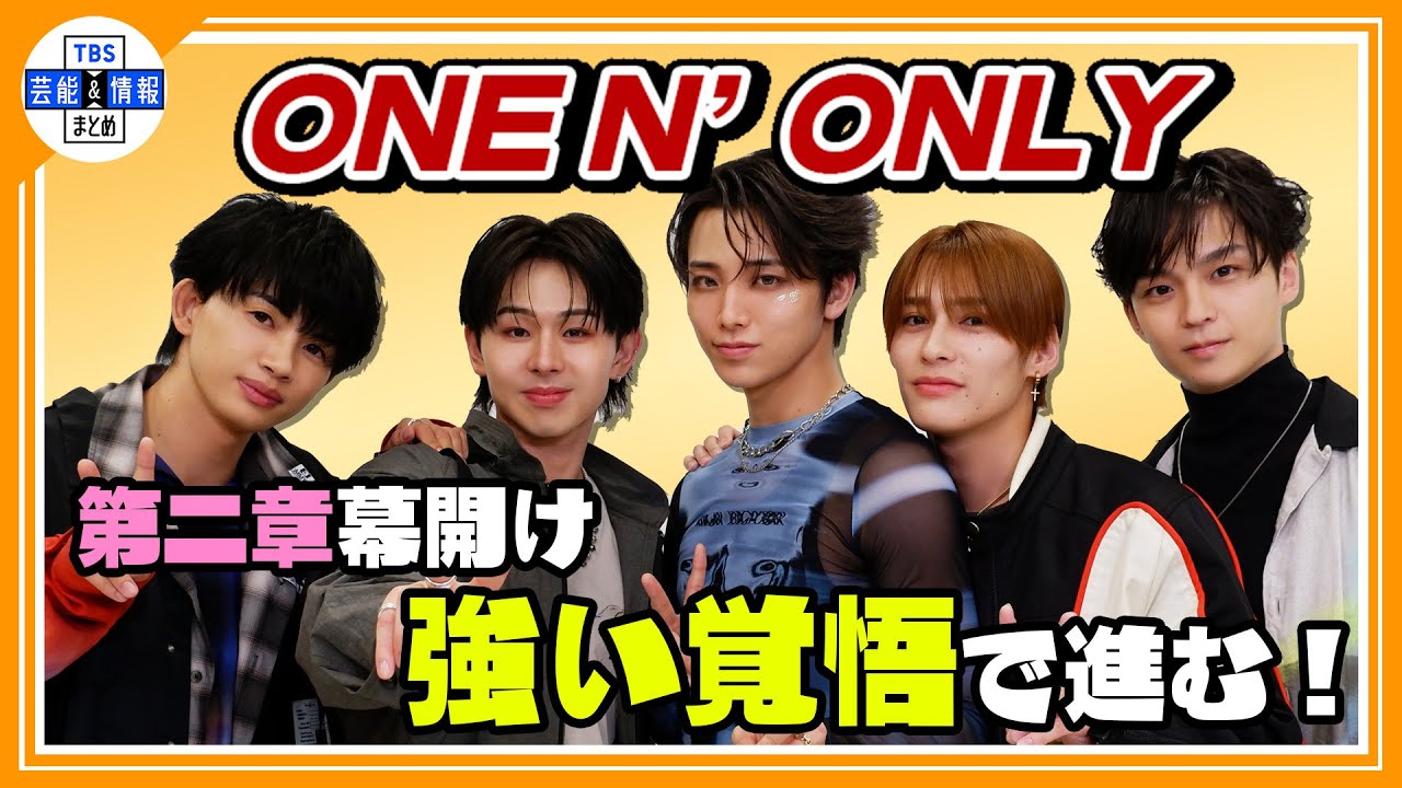 ＜独自＞ 【ONE N' ONLY(ワンエンオンリー)】“強い覚悟を持って” 結成7年目で念願のメジャーデビュー💥⚡️ 第二章への想いも…