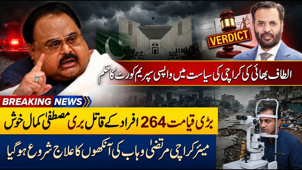 Altaf Hussain Return in Karachi Politics Supreme Court order Mustafa Kamal Reaction