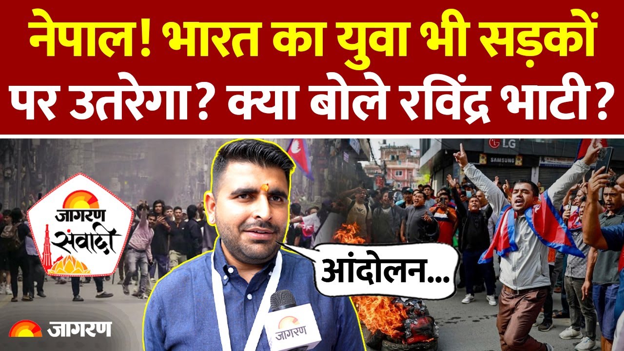MLA Ravindra Singh Bhati Interview। Nepal Protest & Khejri Andolan पर बड़ा बयान