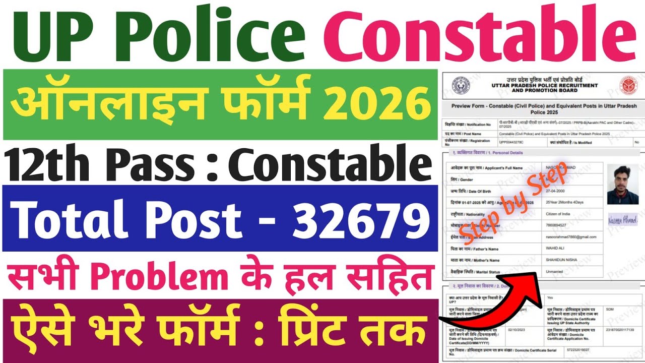 UP Police Constable Form Fill Up 2026 | How To Fill UP Police Constable Online Form 2026 ✅