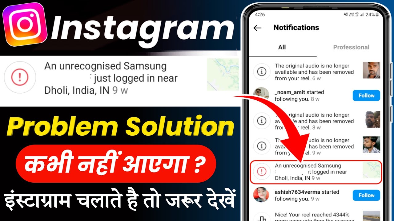instagram an unrecognized device problem | an unrecognised device just logged in instagram problem |