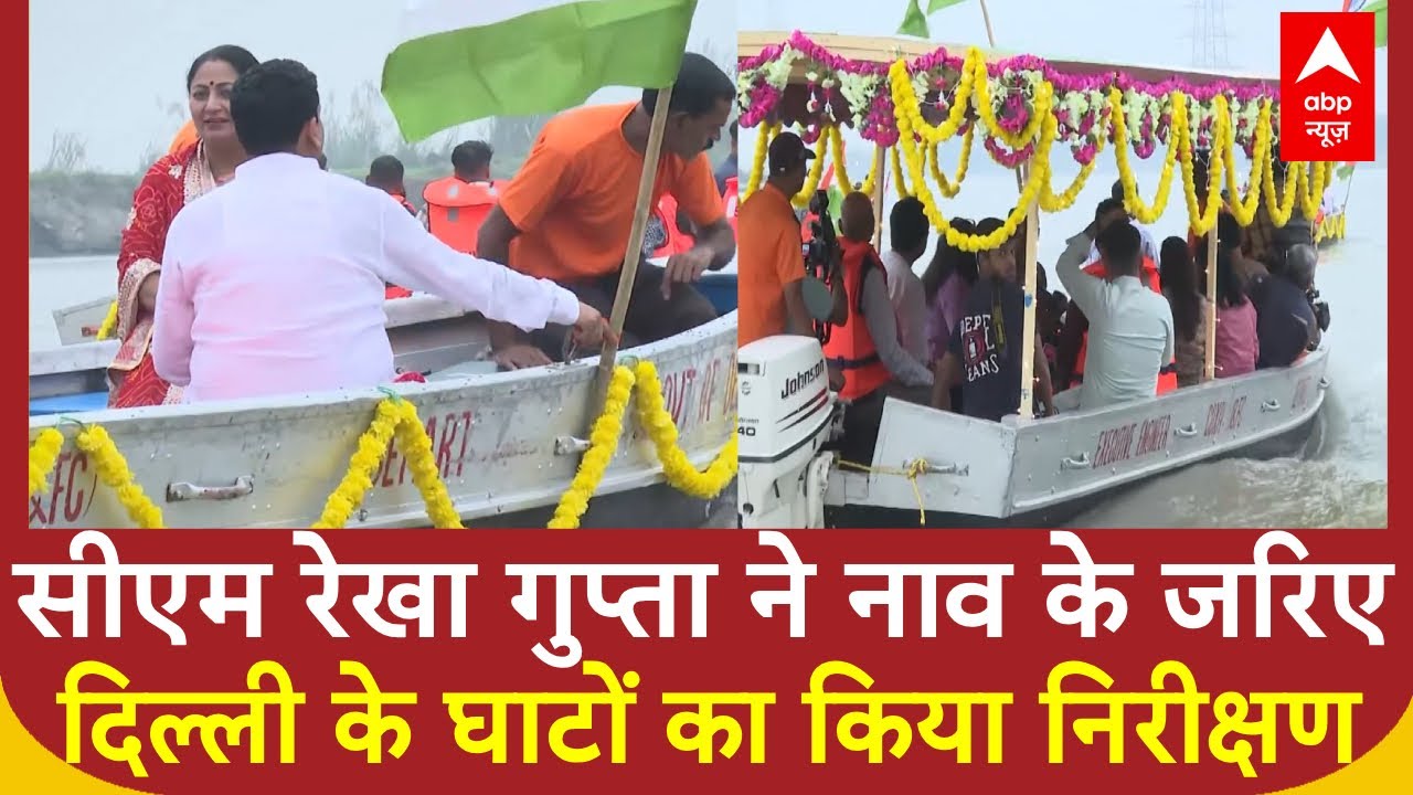 Delhi Chhath Puja 2025: CM Rekha Gupta ने छठ घाटों का किया निरीक्षण, देखिए तस्वीरें | #biharelection