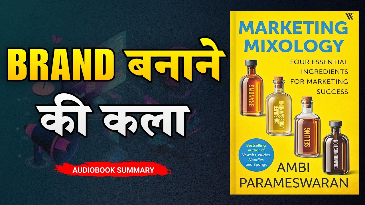 Brand Building की पूरी Strategy | Marketing Mixology Book Summary in Hindi