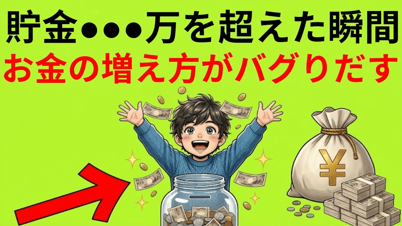 新NISAの正解｜この金額を超えないと一生貧乏？複利が爆発する「分岐点」を徹底解説|大人のための経済チャンネル