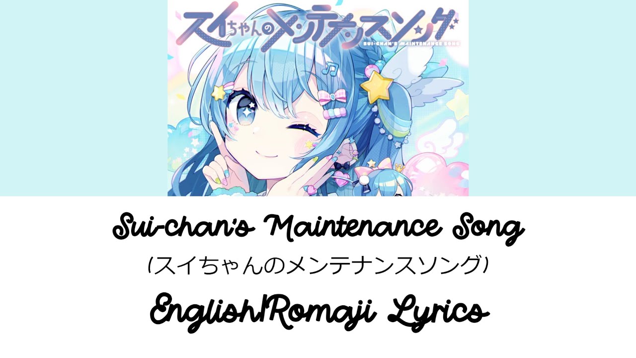 [English/Romaji Lyrics] Sui-chan's Maintenance Song (スイちゃんのメンテナンスソング/星街すいせい)【Hololive】
