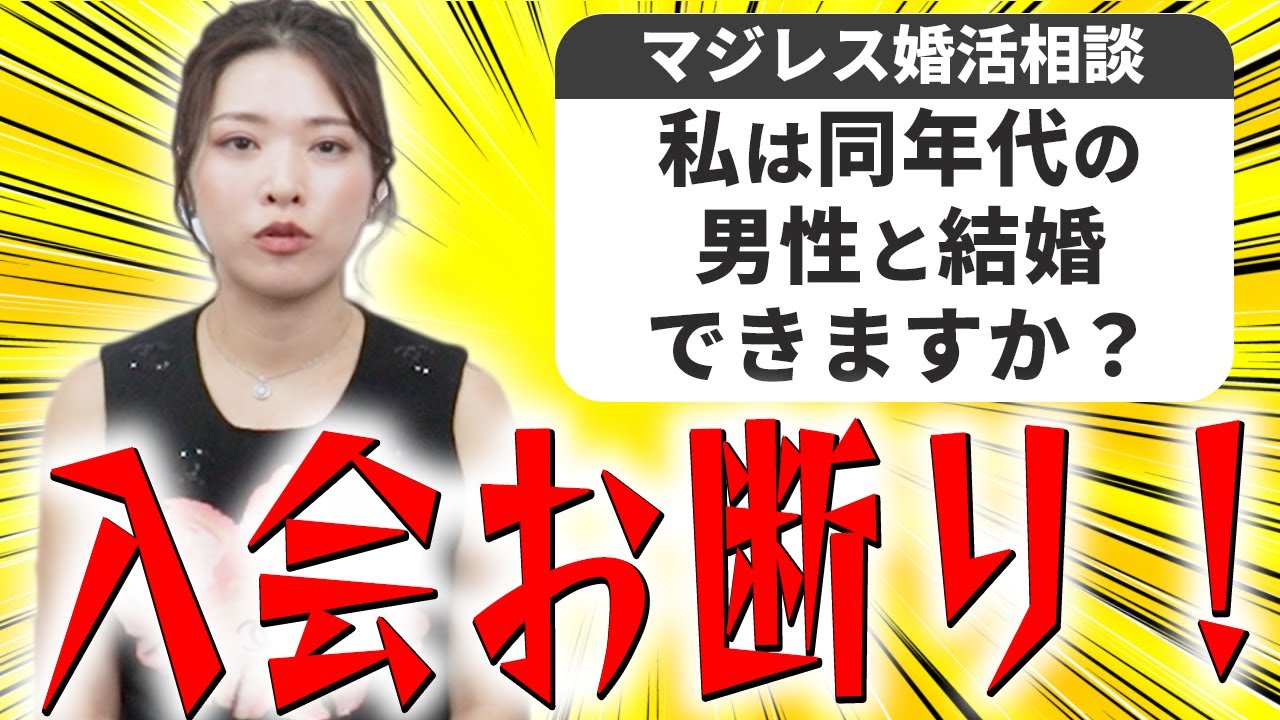 【婚活相談】結婚相談所も入会お断りする相談が来ました【マジレス婚活相談】