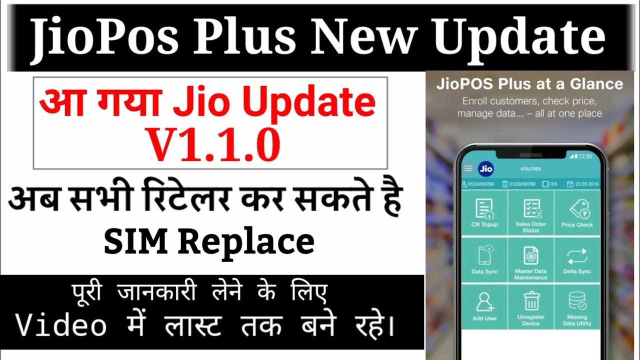JioPos Plus New Update।JioPos Plus V1.1.0। अब सभी रिटेलर कर सकते है SIM Replacement। 2021genius Tech