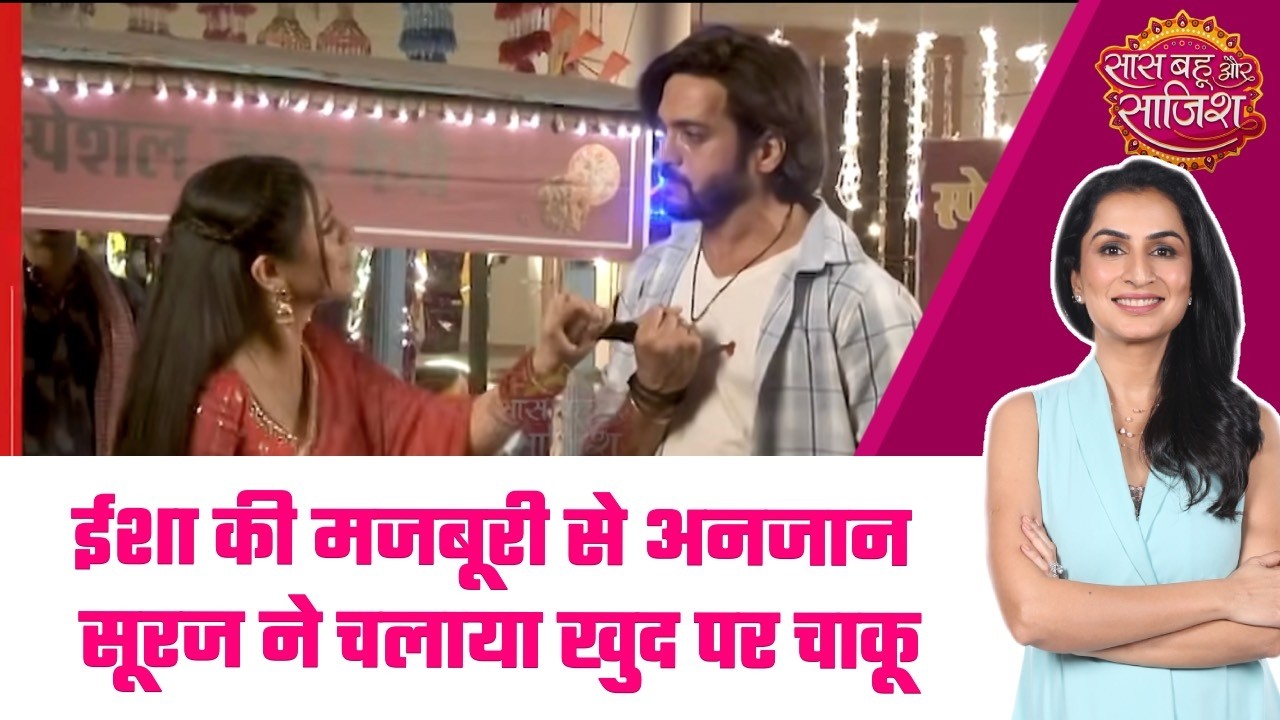 Pati Brahmachari: 😱Suraj का खून-खराबा, Isha को मनाने के लिए सूरज ने खुद को किया ज़ख़्मी #sbs