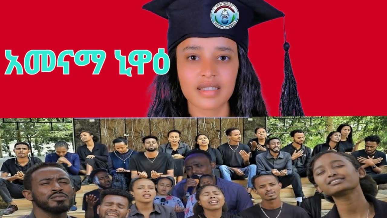 እስራኤል መዘምራን ህብረት በብርቱካን ደስታ ምረቃ ፕሮግራም ለይ ድንቅ አምልኮ ሰምታችሁ ተባረኩ #Estefanos_Nukuro_Official