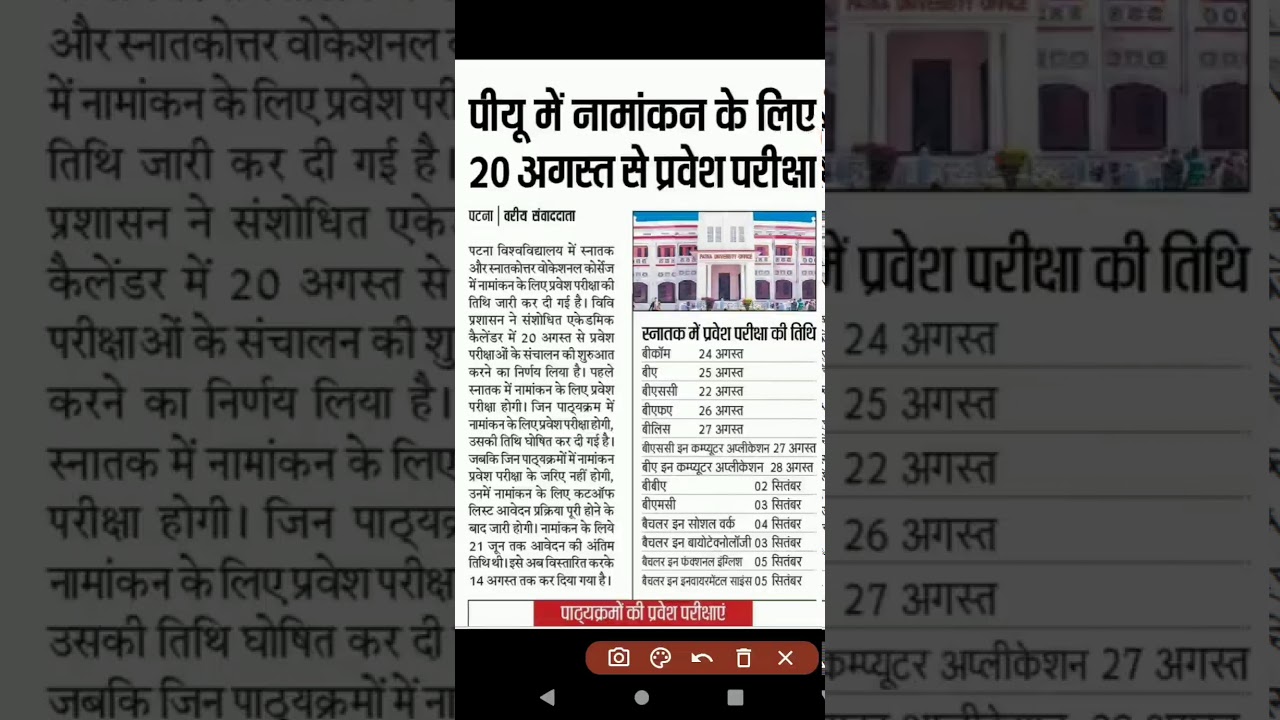 Patna University Entrance Exam date 2020 (Latest News)