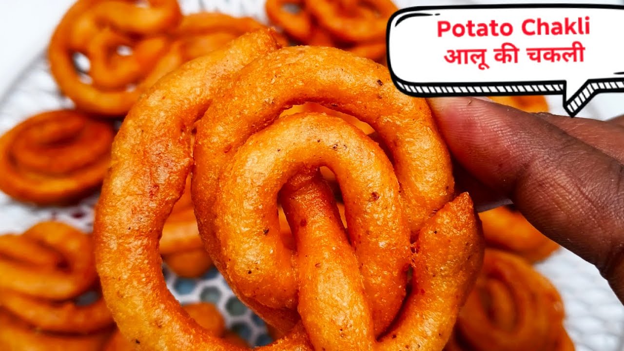 सर्दियों में बनाए आलू की चकली सच में बहुत टेस्टी|Potato Chakli recipe| #potatosnacks 