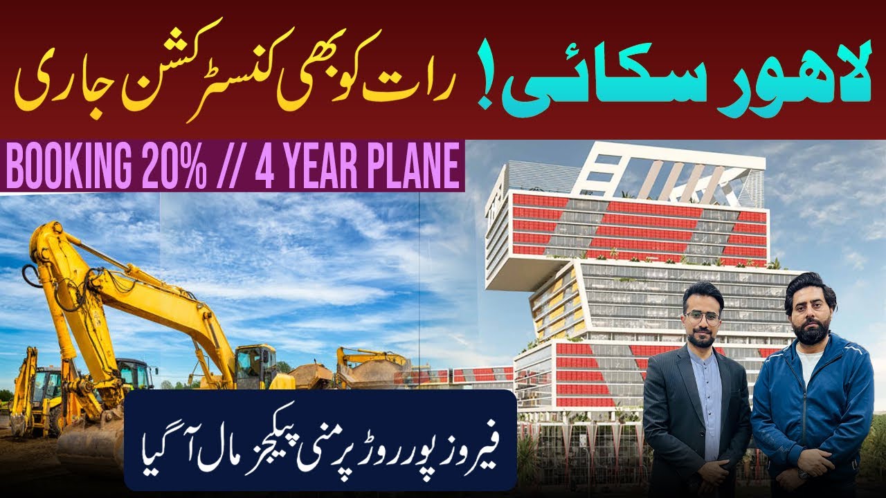 &ldquo;Lahore Sky 2025 | De Watering Process Started | Apartment/Shop Installment Plans&rdquo;