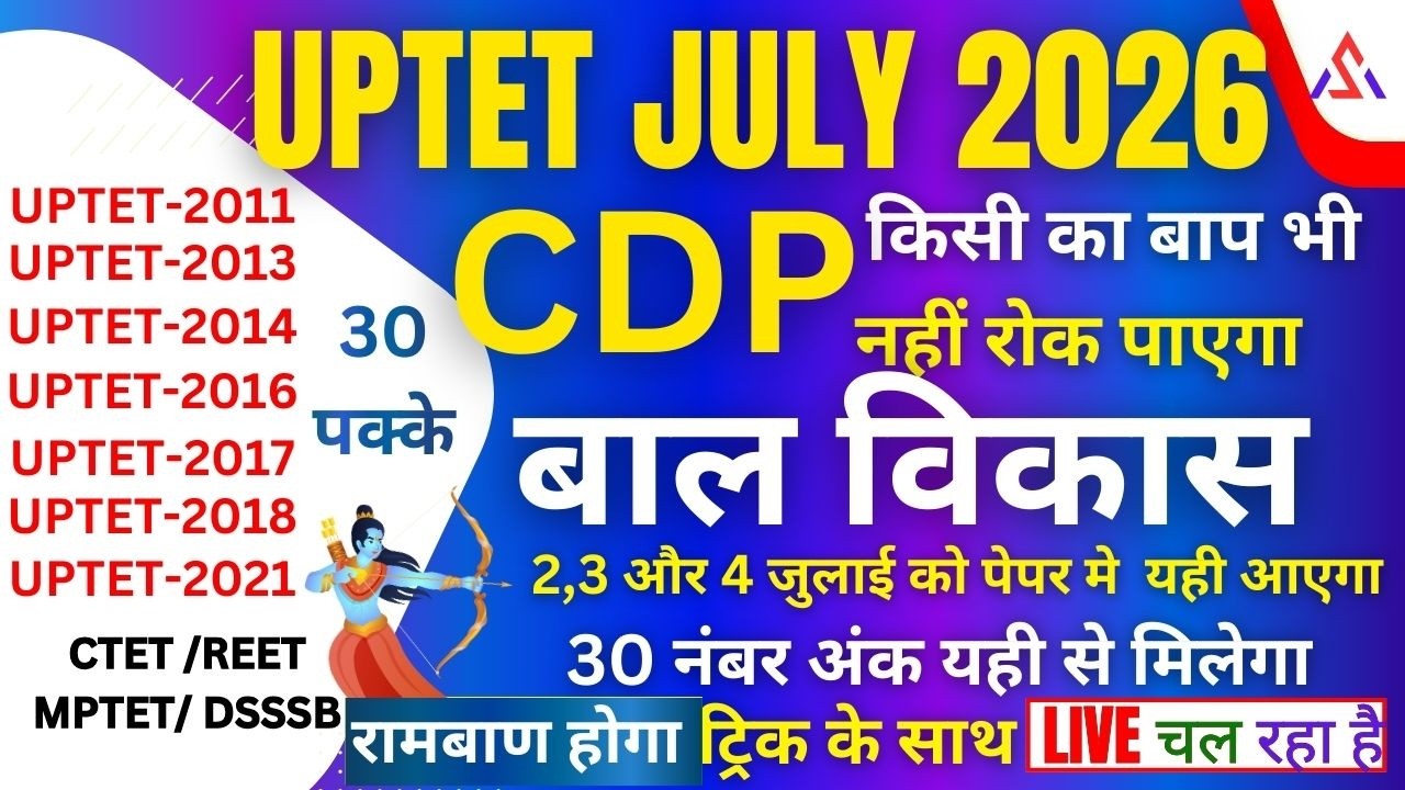 UPTET/CTET , 2026  सम्पूर्ण बाल विकास  लाइव चल रहा है   पेपर 1 -2  30 नंबर पक्के करलो FEBPQRS