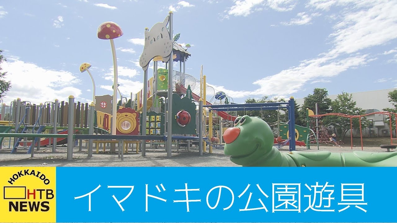 この公園の遊具が楽しい！「安全」と「おもしろさ」を両立　その進化とは？　イマドキ遊具を紹介！