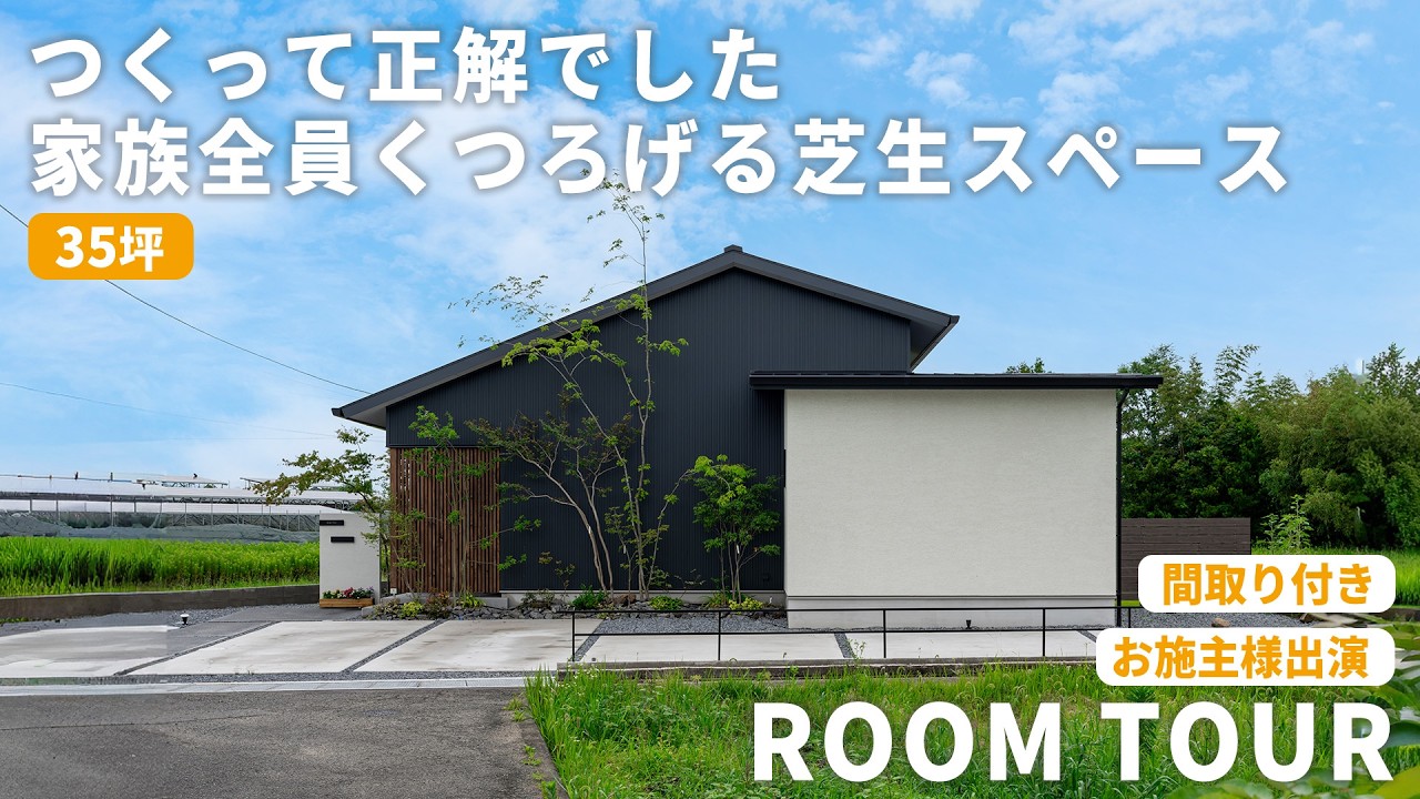 【注文住宅】思わず真似したくなりました...”平屋・余白・抜群の家事動線”の三拍子そろった和モダンな住まい｜ルームツアー｜自由設計｜設計士とつくる｜愛媛｜和モダン