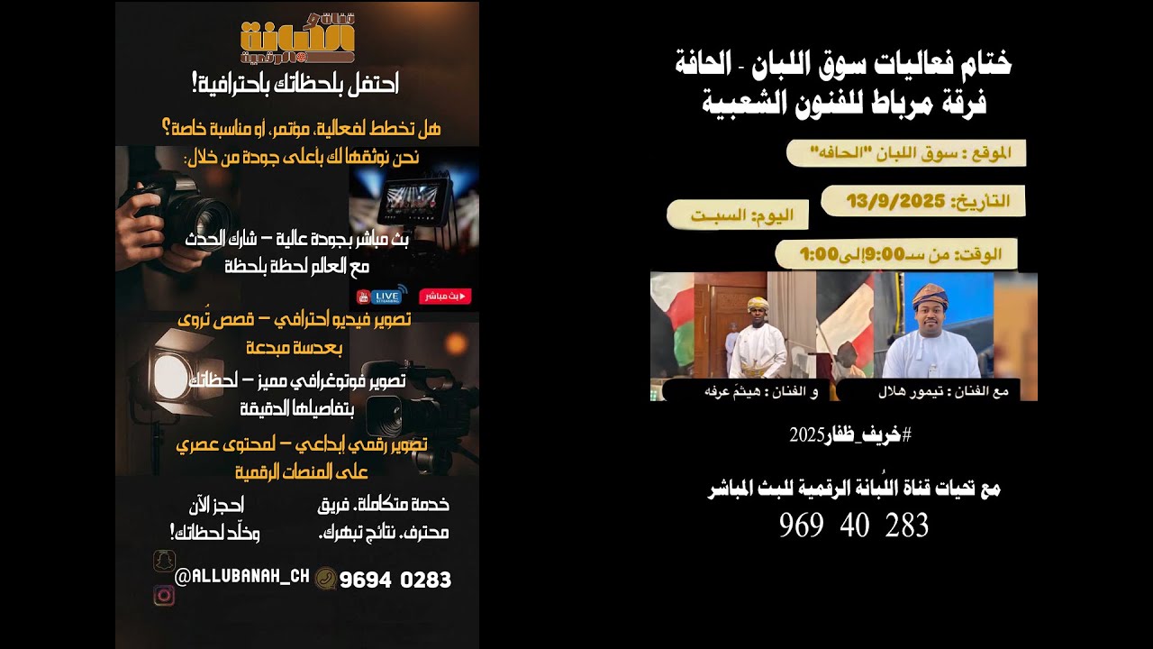 ختام فعاليات سوق اللبان الحافة 205-09-13 #اكسبلور #خريف_صلاله
