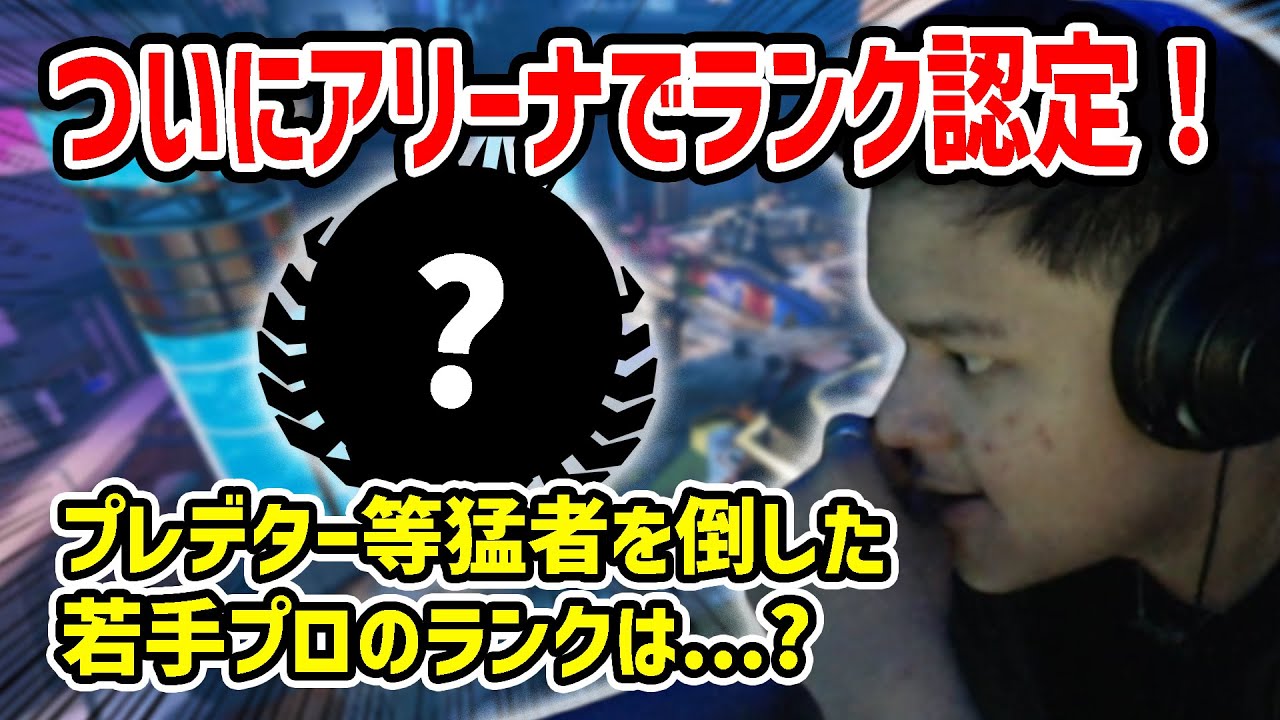 【APEX】WHAT IS MY RANK AFTER I FINISH PLACEMENT MATCH IN ARENA【Euriece/ユリース】