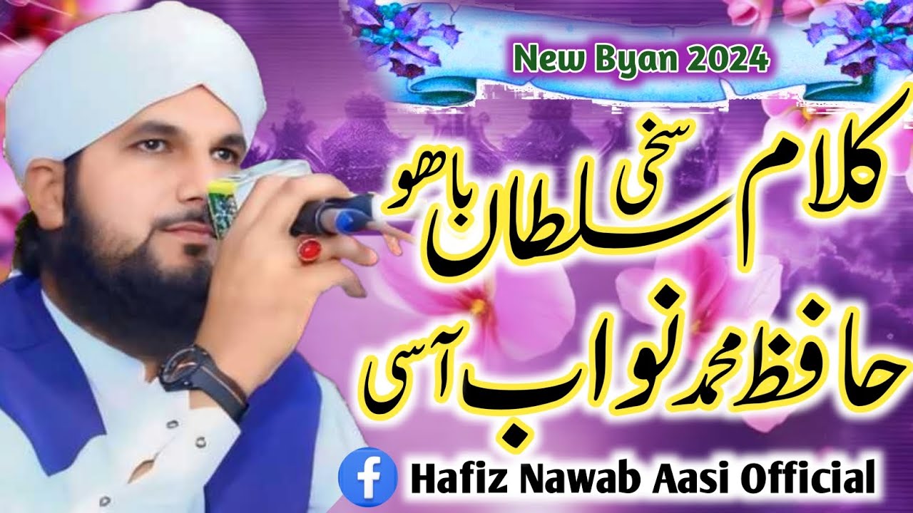 Kalam Sultan Bahoo_Hafiz Nawab Aasi_Hafiz Nawab Aasi Official