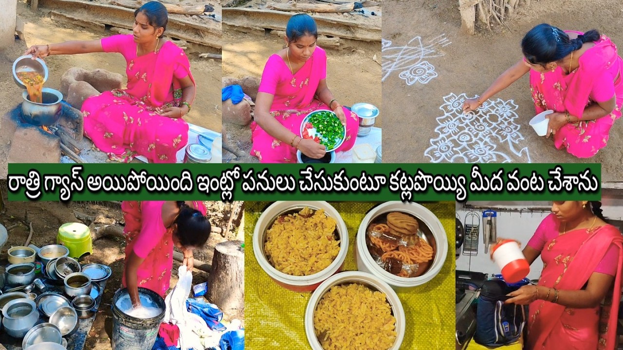 గ్యాస్ అయిపోయిందని పట్టిలు పొయ్యి మీద వంట చేసుకుంటూ ఇంట్లో పనులన్నీ చేసుకుంటున్నాను #trending