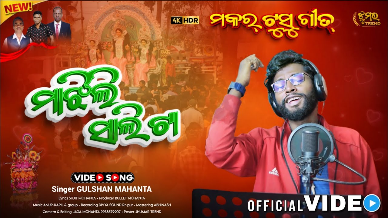 New Tusu Geet 2026 • Majhili Sali ta • Makar Special Song • Gulshan 