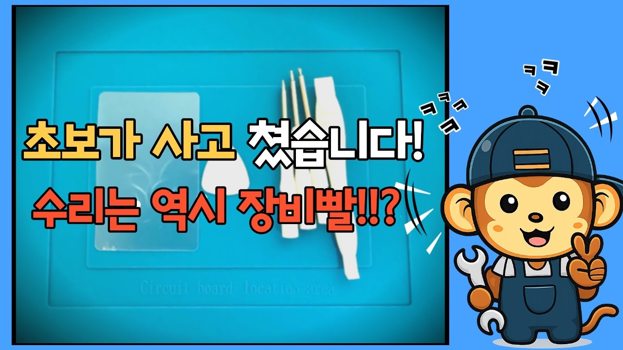 수리비 0원 도전! 배터리 폭발 직전 태블릿부터 액정파손 된 핸드폰 일단 뜯습니다.