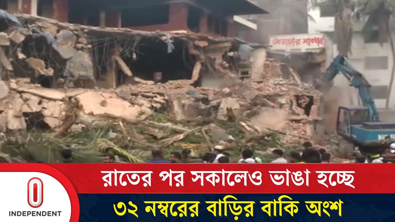 শেখ মুজিবের বাড়ি যেন ধ্বংসস্তূপ, বাড়ি ভাঙতে এক্সকেভেটর | Dhanmondi 32 |  Independent TV