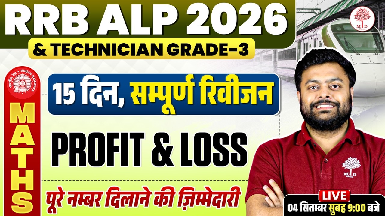 RRB ALP MATHS CLASSES 2026 | ALP MATHS CLASSES | ALP MATHS PRACTICE SET | TECHNICIAN GRADE 3 MATHS