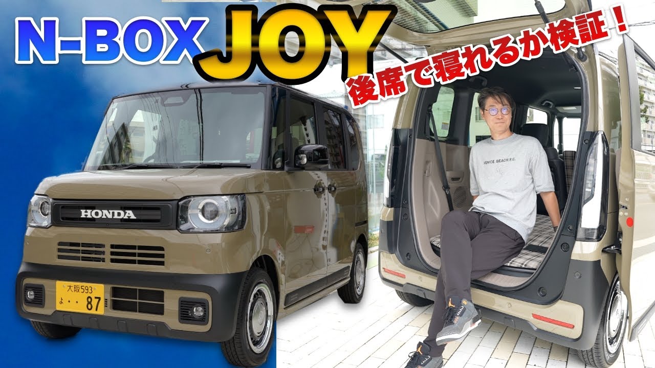 【新型】N-BOX JOY もう家じゃん！