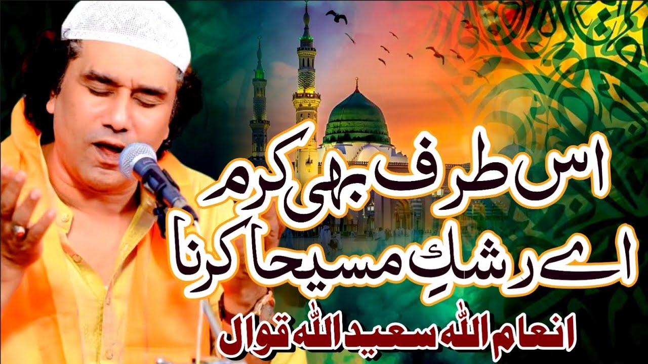 Is Taraf Bhi Karam Ae Rashke Inamullah Saeedullah Qawwal