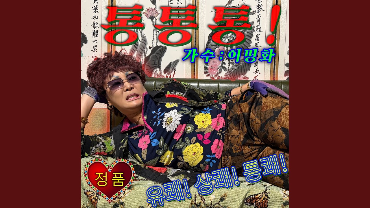 통통통!