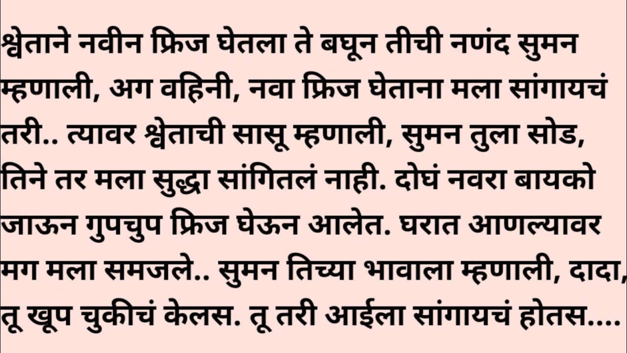 heart touching Marathi / online motivational story in Marathi/ marathi emotional/ गंध नात्यांचा