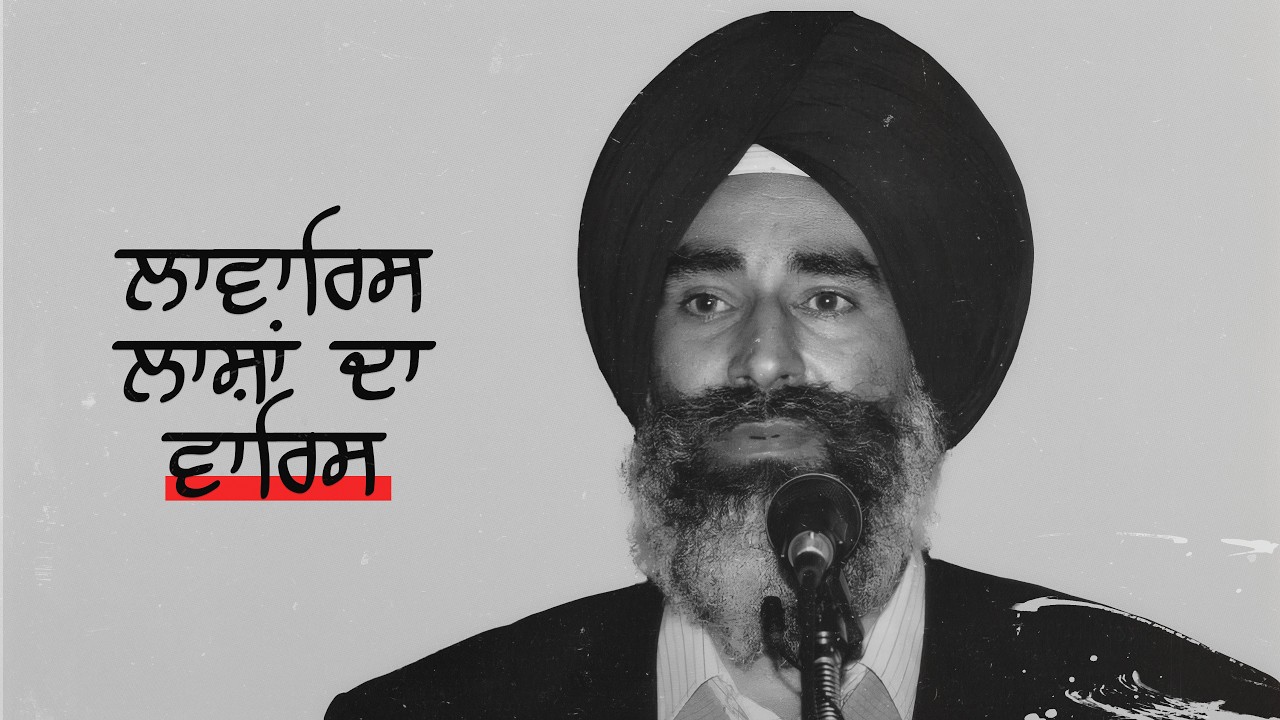 FINAL LEGACY: Last speech of Bhai Jaswant Singh Khalra ji (April 1995) 🙏