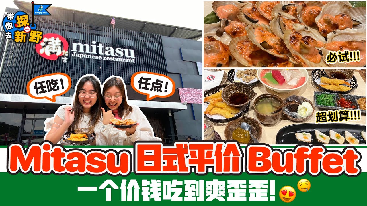 Mitasu Japanese Buffet日式自助餐｜Old Klang Road & Bukit Bintang | 一个平民价价钱任点任吃到饱！
