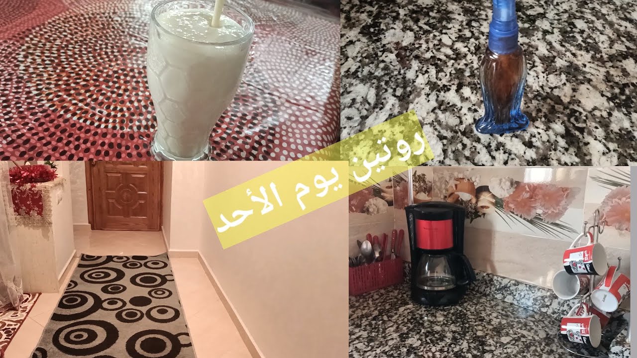 روتين يوم الأحد عند المرأة الموظفة