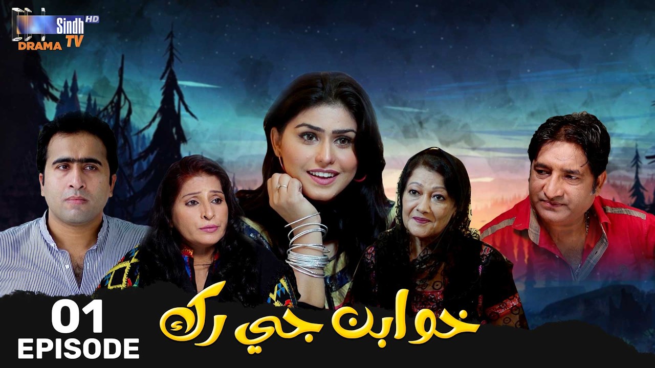 Khuwaban Ji Rakh Episode 01 | Drama Serial | SindhTVHD Drama