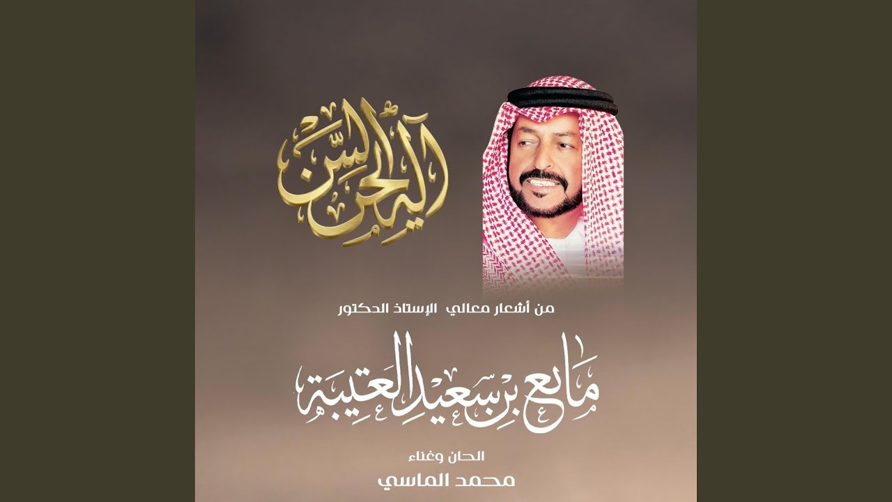 اية الحسن - الماسي