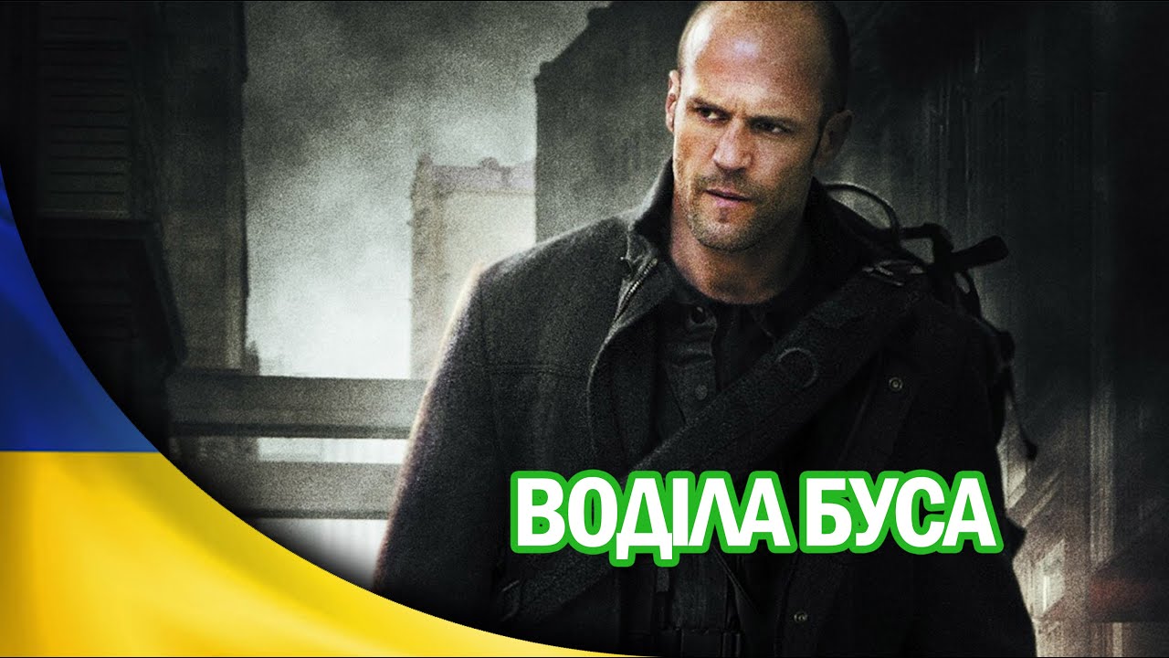 😂 Воділа Буса  (Переозвучка 🇺🇦 ) - нові серії #1